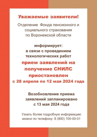 Уважаемые заявители! Отделение Фонда пенсионного и социального страхования по Воронежской области информирует.